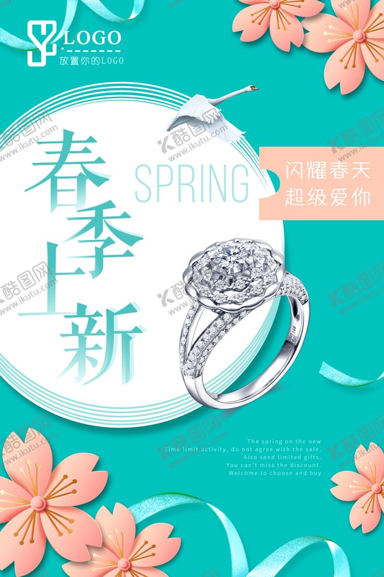 编号：63446609092006451019【酷图网】源文件下载-春季促销