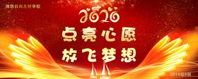 点亮心愿放飞梦想