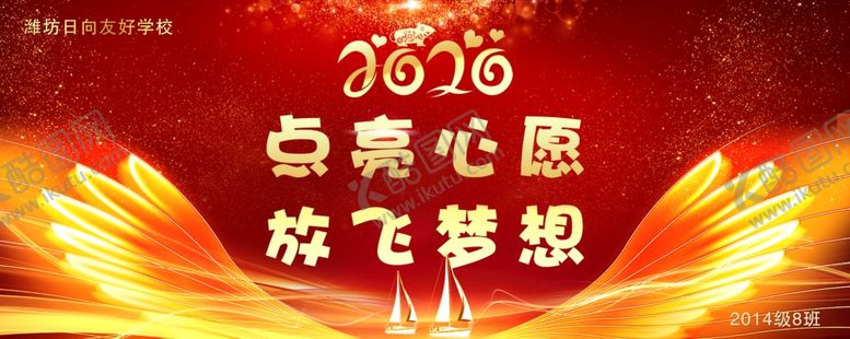 编号：69006306161031062789【酷图网】源文件下载-点亮心愿放飞梦想
