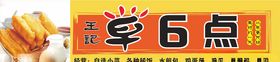 早点早餐小吃门头