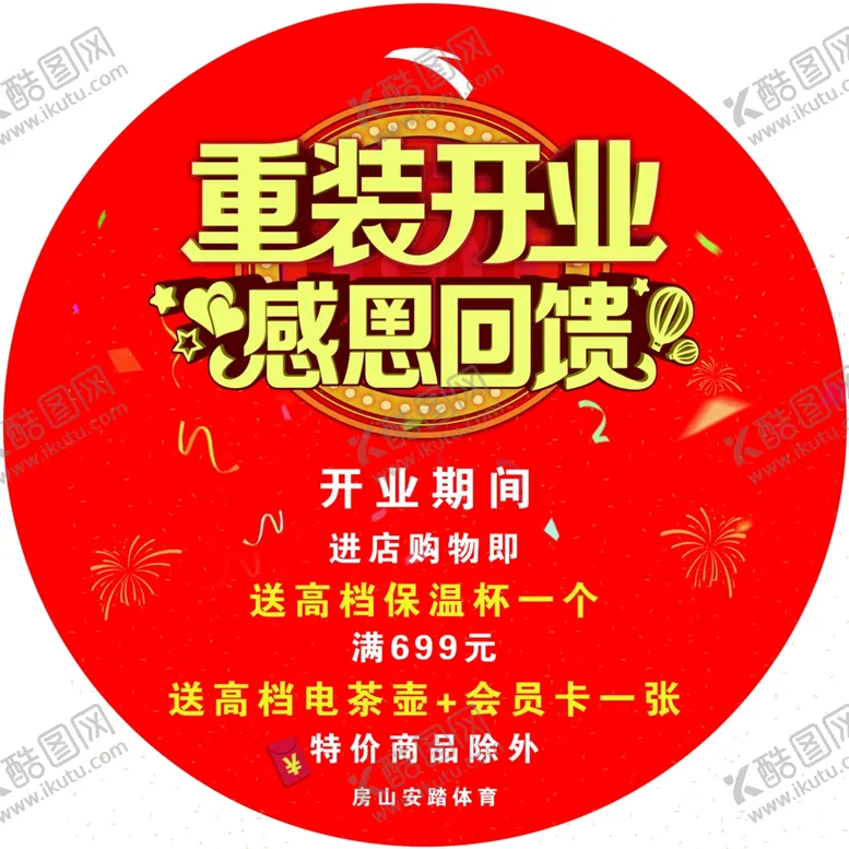 编号：86987907031648111519【酷图网】源文件下载-安踏