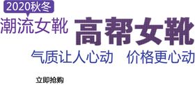 潮流女鞋海报