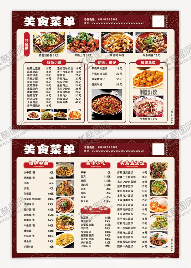 编号：68467009251149024459【酷图网】源文件下载-菜单