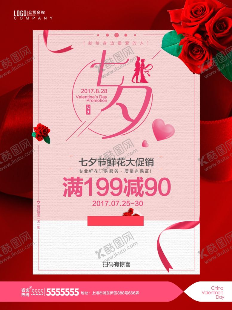 编号：17639209091839461149【酷图网】源文件下载-七夕节浪漫七夕节七夕节海报