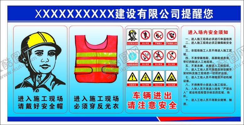 编号：20311101250822359779【酷图网】源文件下载-工地进场须知