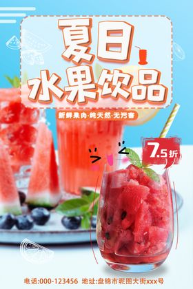 夏日饮品