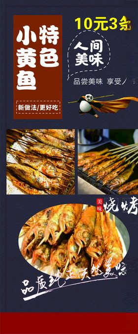 小黄鱼展架
