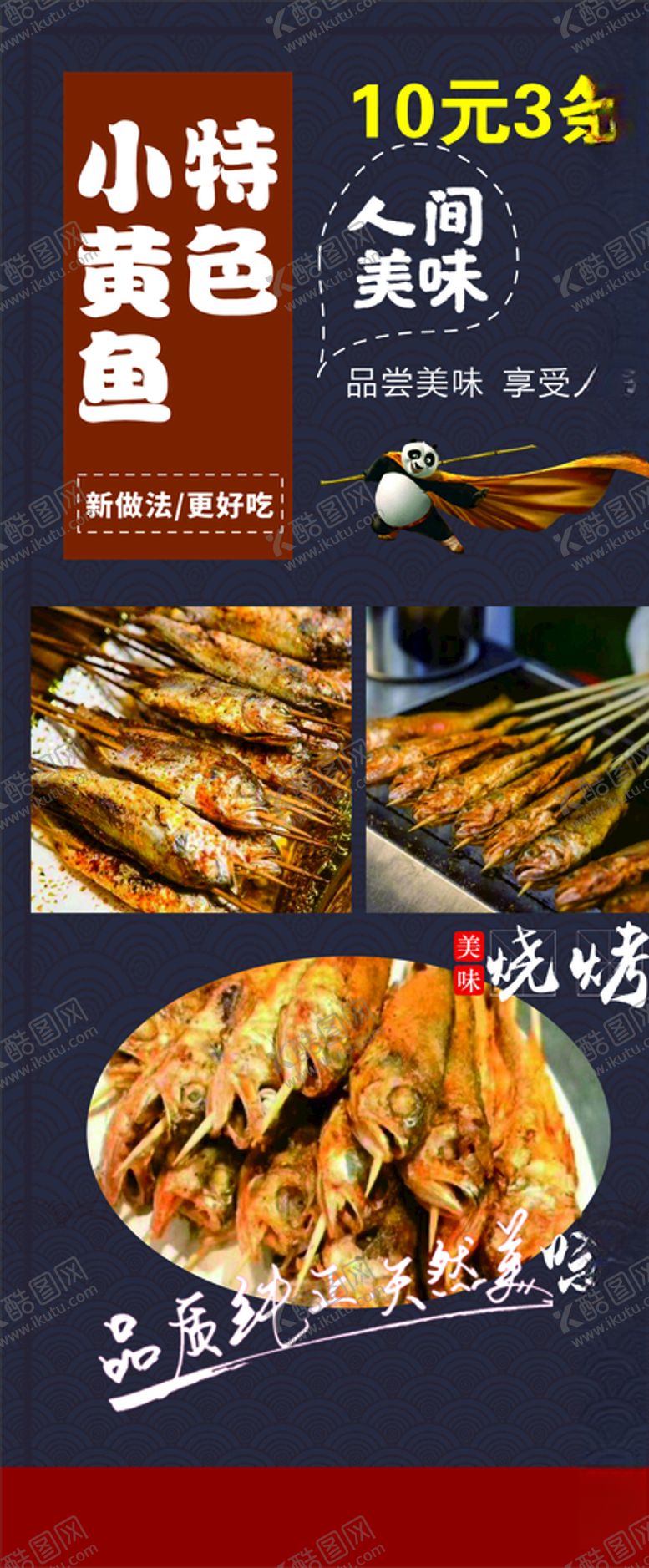 编号：13633805060805409046【酷图网】源文件下载-小黄鱼展架