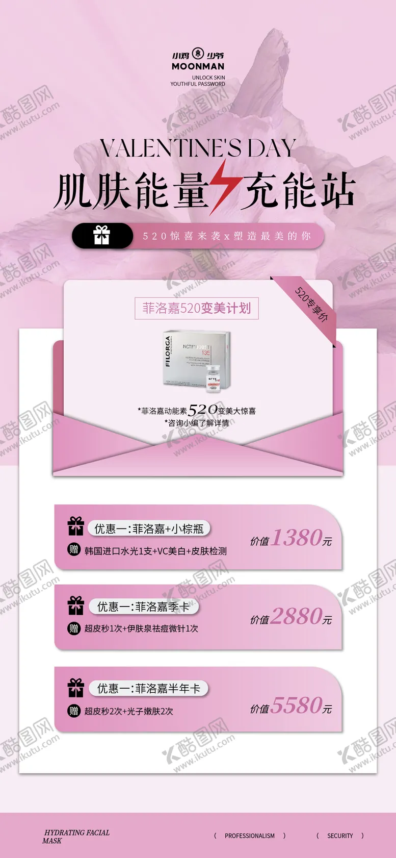 编号：24136006102333097896【酷图网】源文件下载-医美活动海报