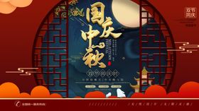 国庆中秋