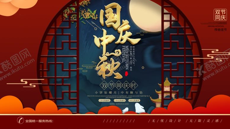 编号：48181709212158123861【酷图网】源文件下载-国庆中秋