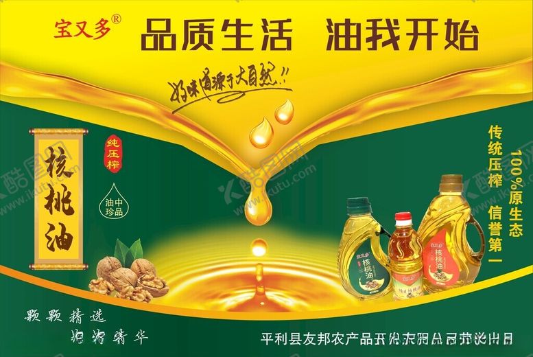 编号：46635009251531515714【酷图网】源文件下载-核桃油菜籽油食用油
