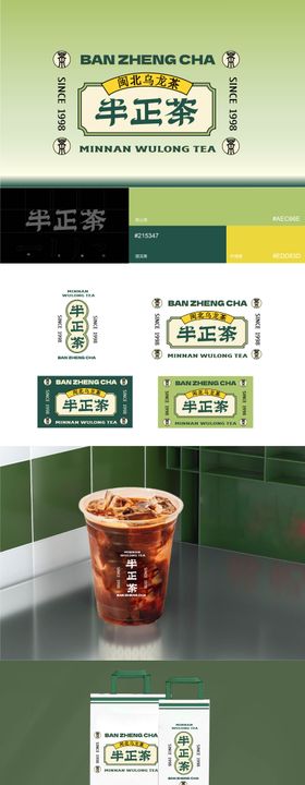 港风茶饮品牌提案VI设计