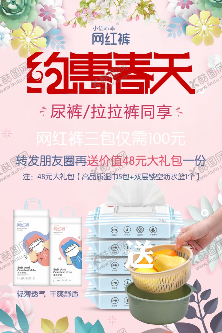 编号：38168902070138582740【酷图网】源文件下载-纸尿裤活动海报
