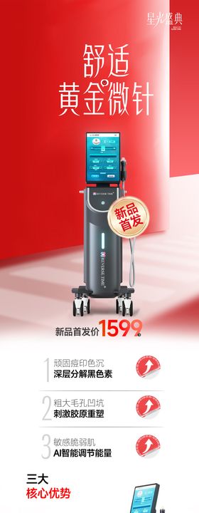 黄金微针长图