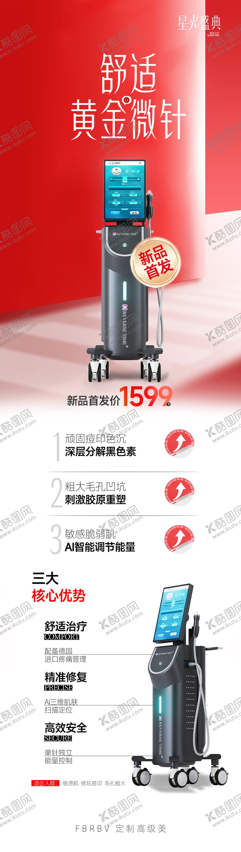 编号：41778906152026128437【酷图网】源文件下载-黄金微针长图