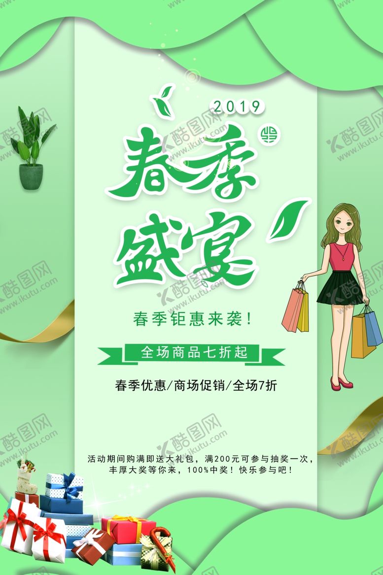 编号：95368106271133505687【酷图网】源文件下载-春季盛宴
