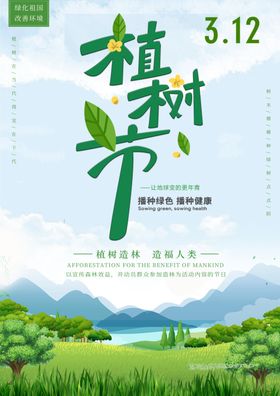 植树节