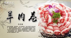羊肉卷海报
