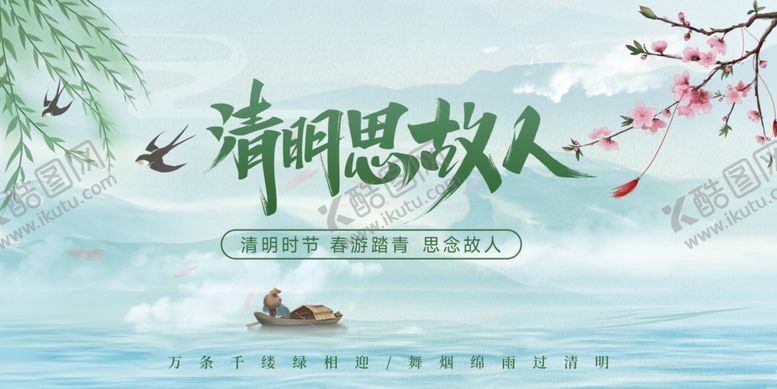 编号：88822704102104221994【酷图网】源文件下载-清明节