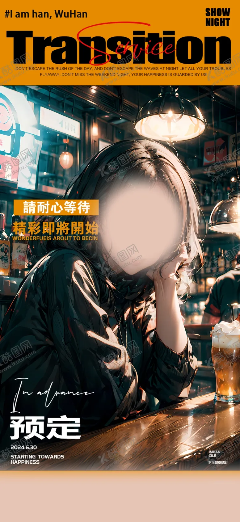 编号：60045912081011474673【酷图网】源文件下载-夜店海报宣