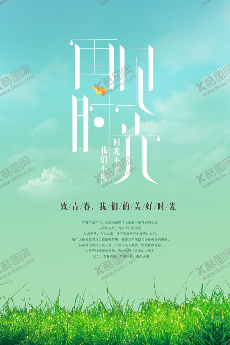 编号：16841009270642178623【酷图网】源文件下载-再见时光