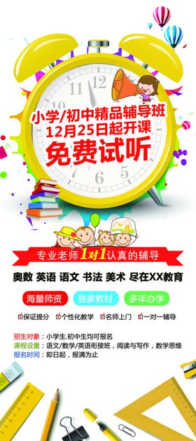 少儿英语免费试听宣传海报