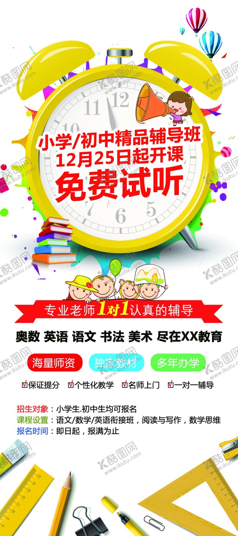 编号：74261906250415091230【酷图网】源文件下载-少儿英语免费试听宣传海报