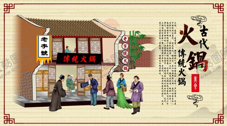 编号：49541201170057428179【酷图网】源文件下载-传统火锅