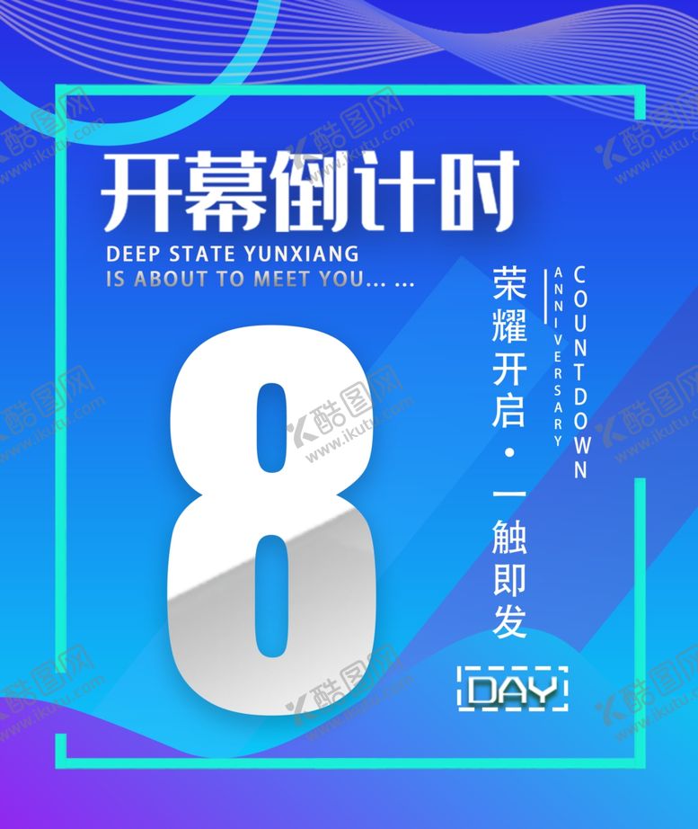 编号：69245010312034312349【酷图网】源文件下载-倒计时