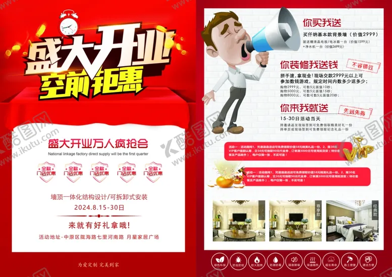 编号：36400001150648427079【酷图网】源文件下载-开业