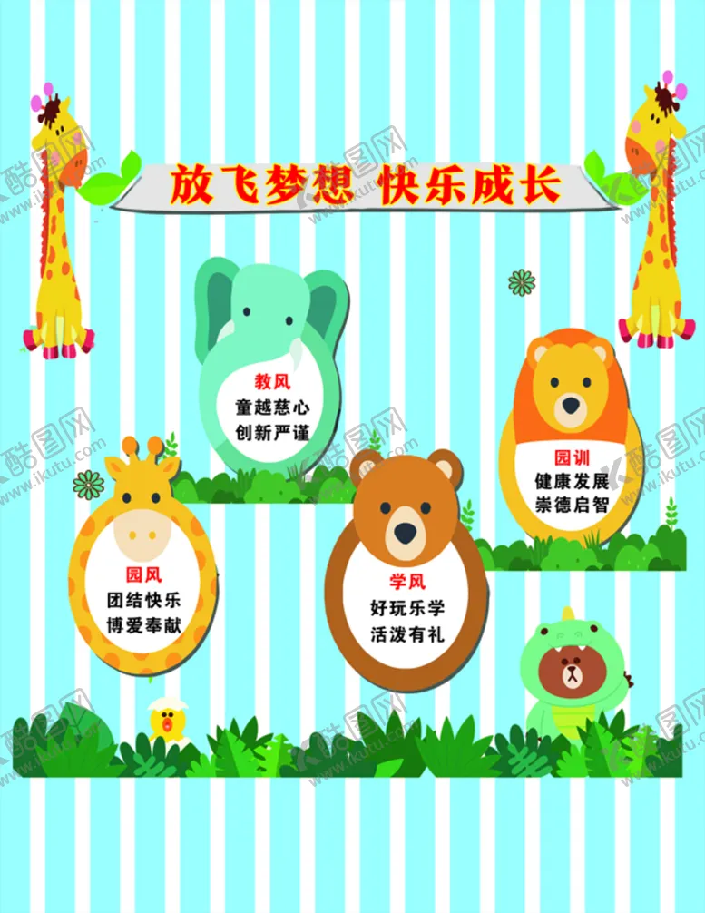 编号：51078310081926297320【酷图网】源文件下载-幼儿园造型背景