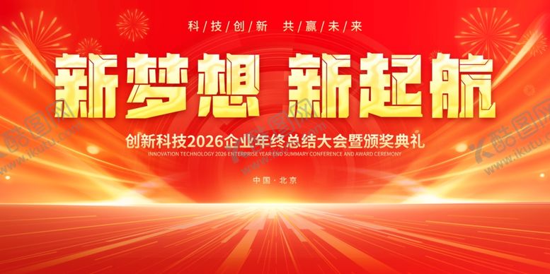 编号：26533511251457272731【酷图网】源文件下载-新梦想新起航