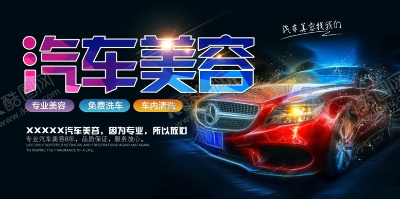 编号：53894401271224004240【酷图网】源文件下载-汽车美容
