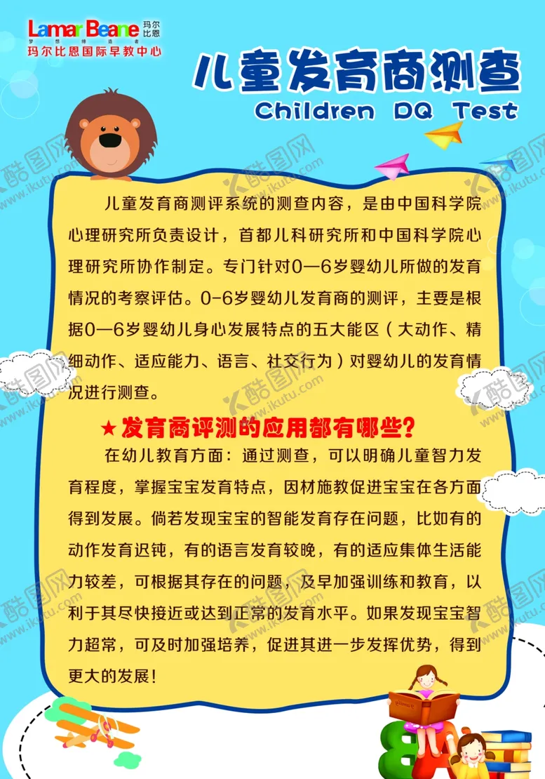 编号：96591206290059334732【酷图网】源文件下载-早教宣传单