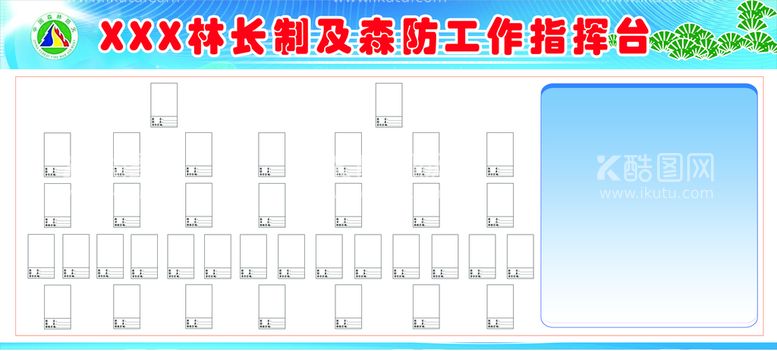 编号：52867109271710539713【酷图网】源文件下载-林长制及森防工作指挥台