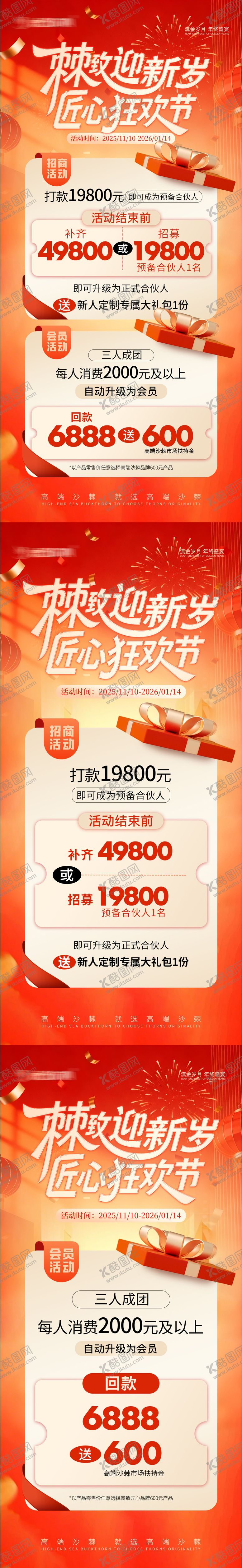 编号：69724301041659364233【酷图网】源文件下载-活动促销海报