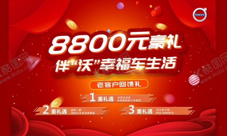 编号：12214609120151495293【酷图网】源文件下载-幸福车背景画