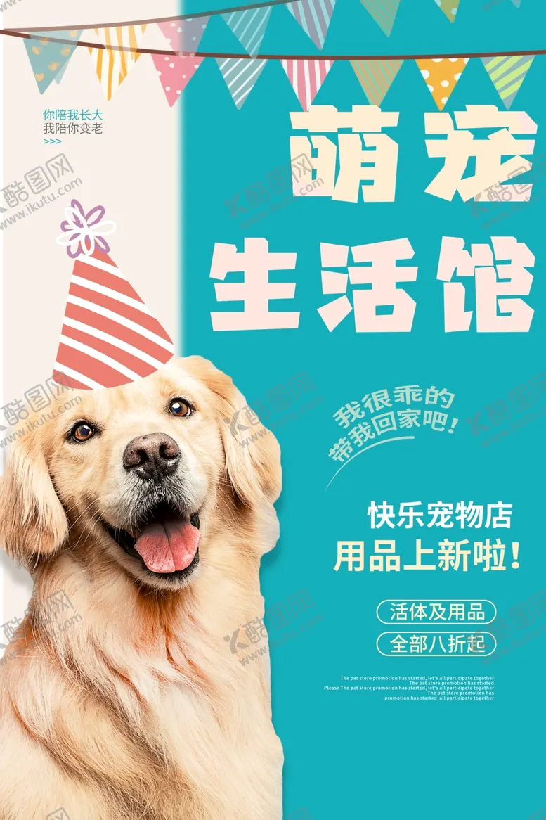 编号：14674302030051389832【酷图网】源文件下载-宠物生活馆海报