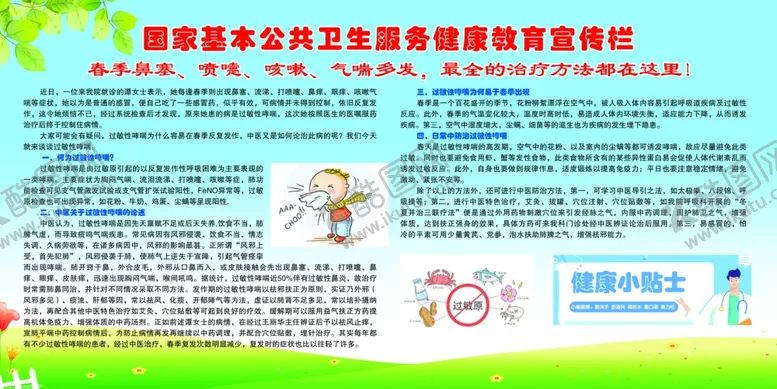 编号：69190703140941003931【酷图网】源文件下载-健康教育春季健康教育