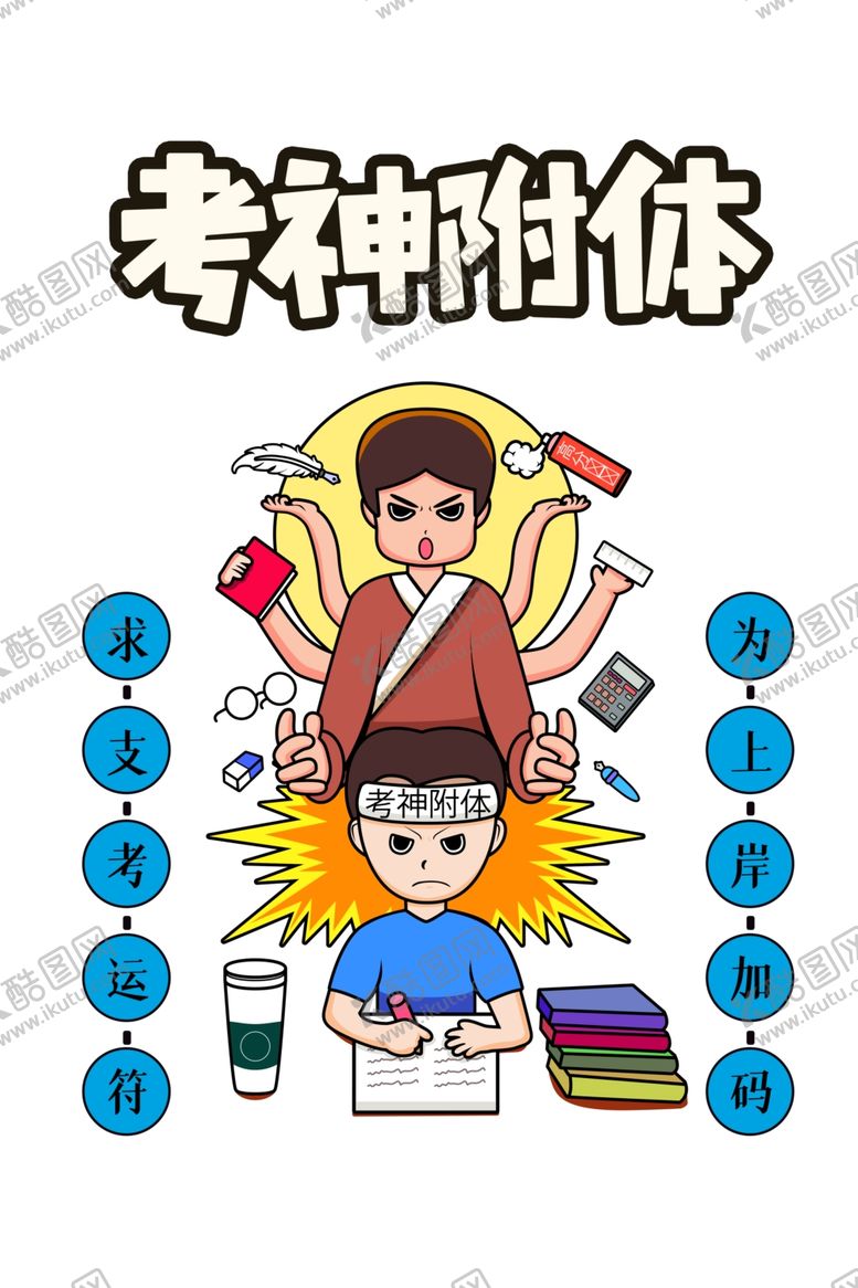 编号：61985603291900515207【酷图网】源文件下载-高考图片