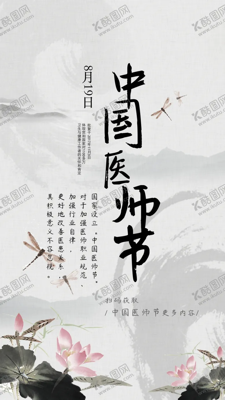 编号：66156806240117054263【酷图网】源文件下载-中国医师节