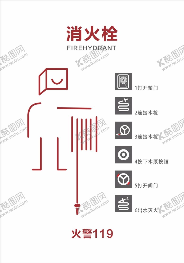 编号：52760312251521459062【酷图网】源文件下载-消火栓