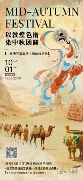 敦煌艺术旅游展览海报