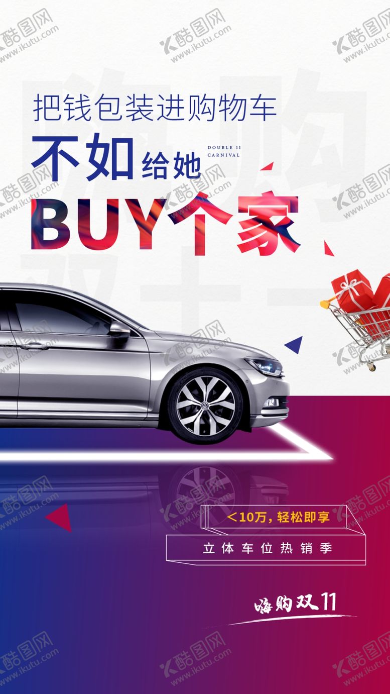 编号：28334605051621353121【酷图网】源文件下载-双十一活动刷屏