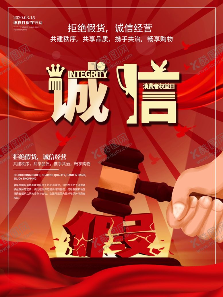 编号：38427610041513132981【酷图网】源文件下载-诚信