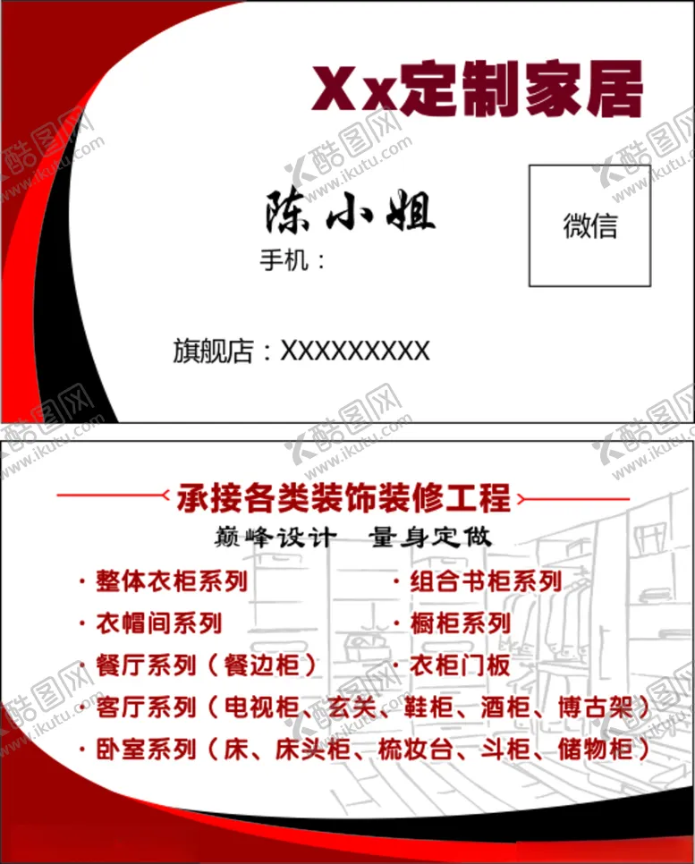 编号：63878412180913494843【酷图网】源文件下载-定制家居名片