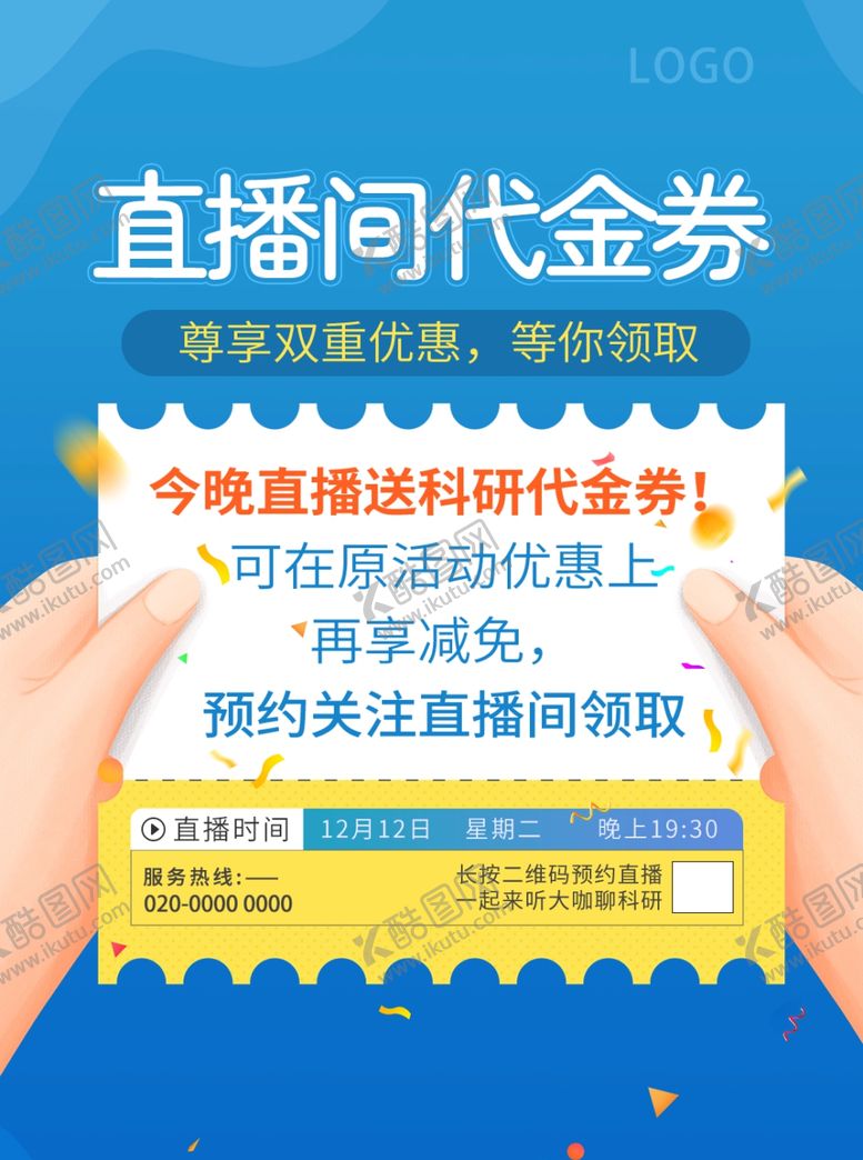编号：13931102252117398178【酷图网】源文件下载-直播间代金券