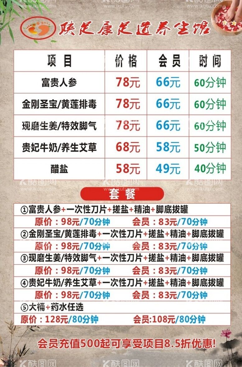 编号：48476212141943234742【酷图网】源文件下载-养生足道