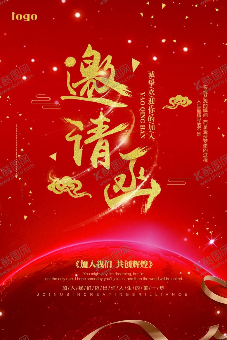 编号：33859304120840253019【酷图网】源文件下载-红色大气年会邀请函海报